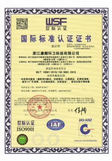 ISO 9001質(zhì)量管理體系認證